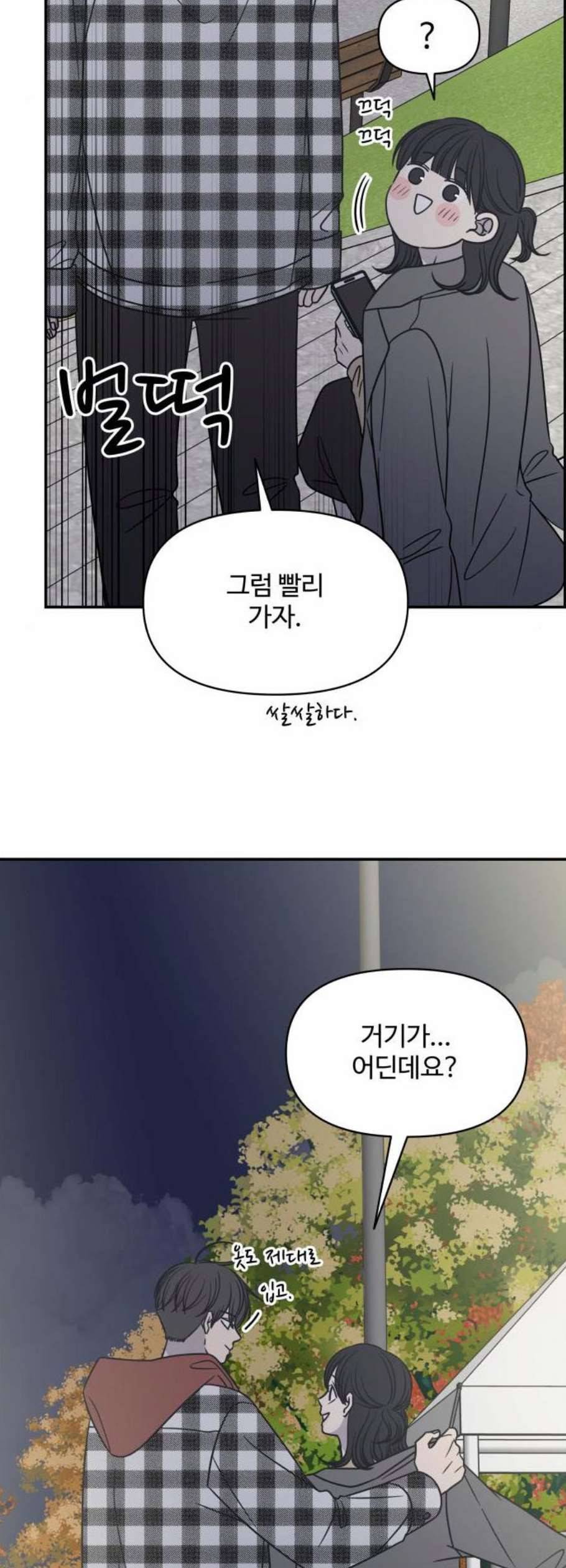 바른연애 길잡이 135화 11