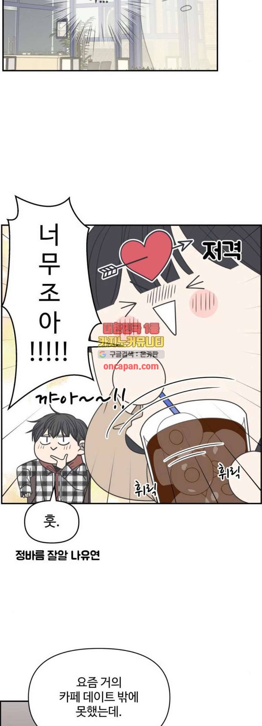바른연애 길잡이 135화 13