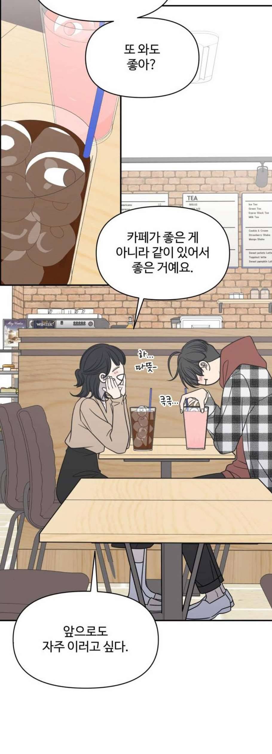 바른연애 길잡이 135화 14