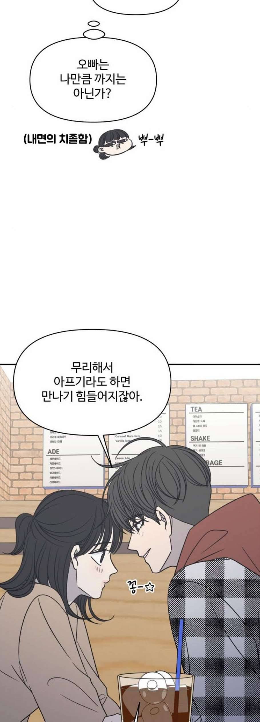 바른연애 길잡이 135화 19