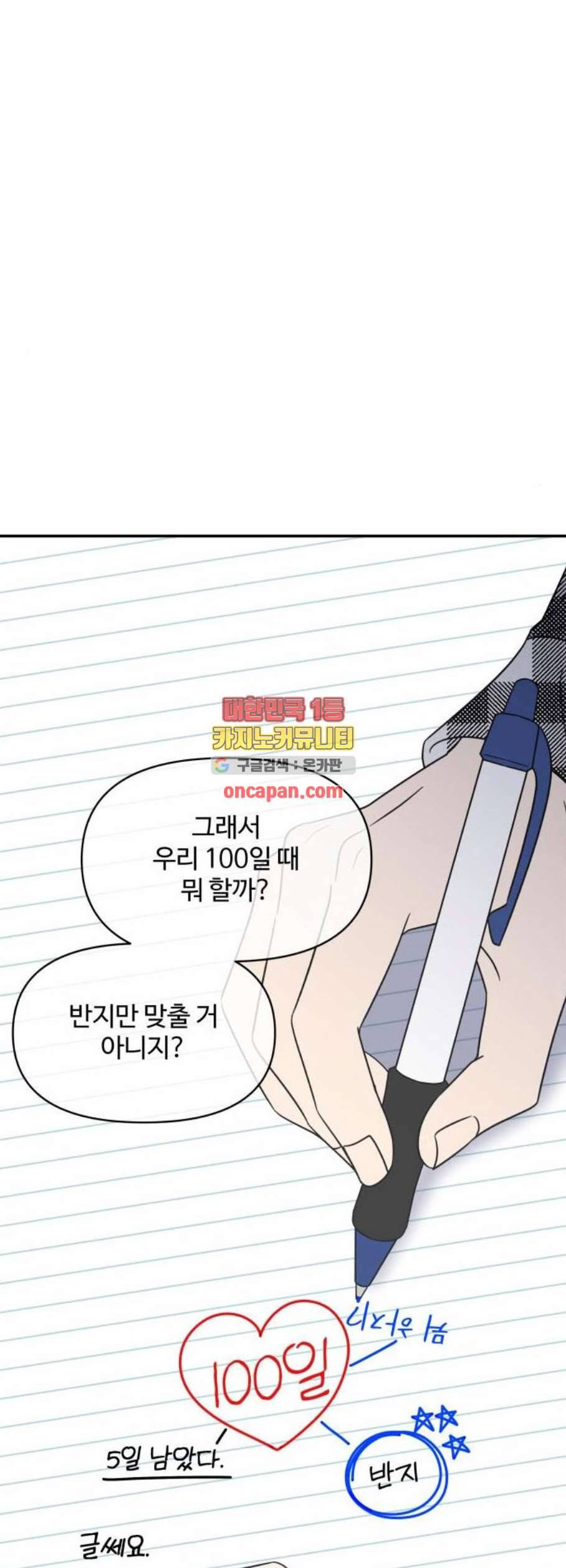 바른연애 길잡이 135화 21