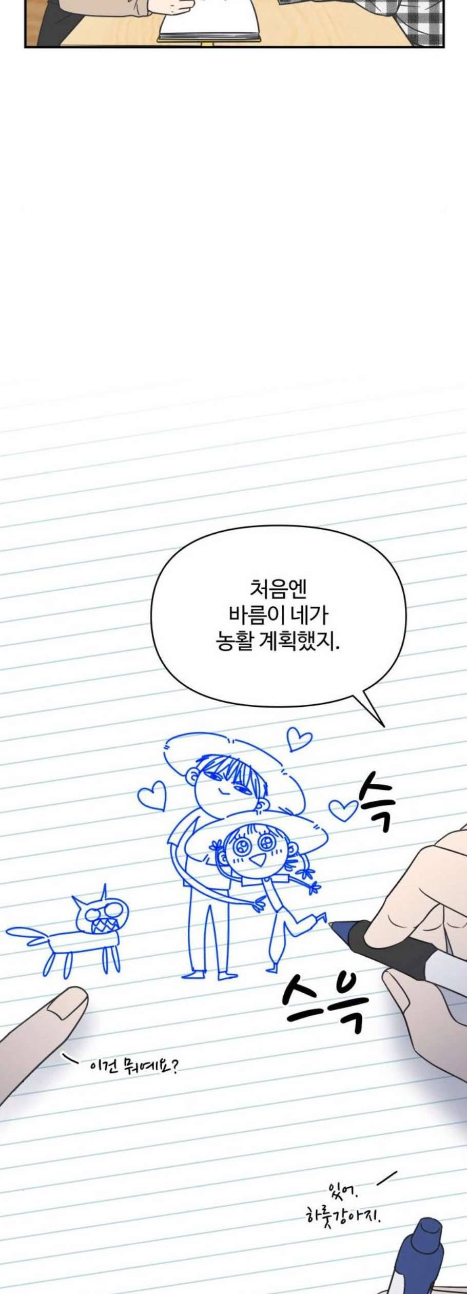바른연애 길잡이 135화 23