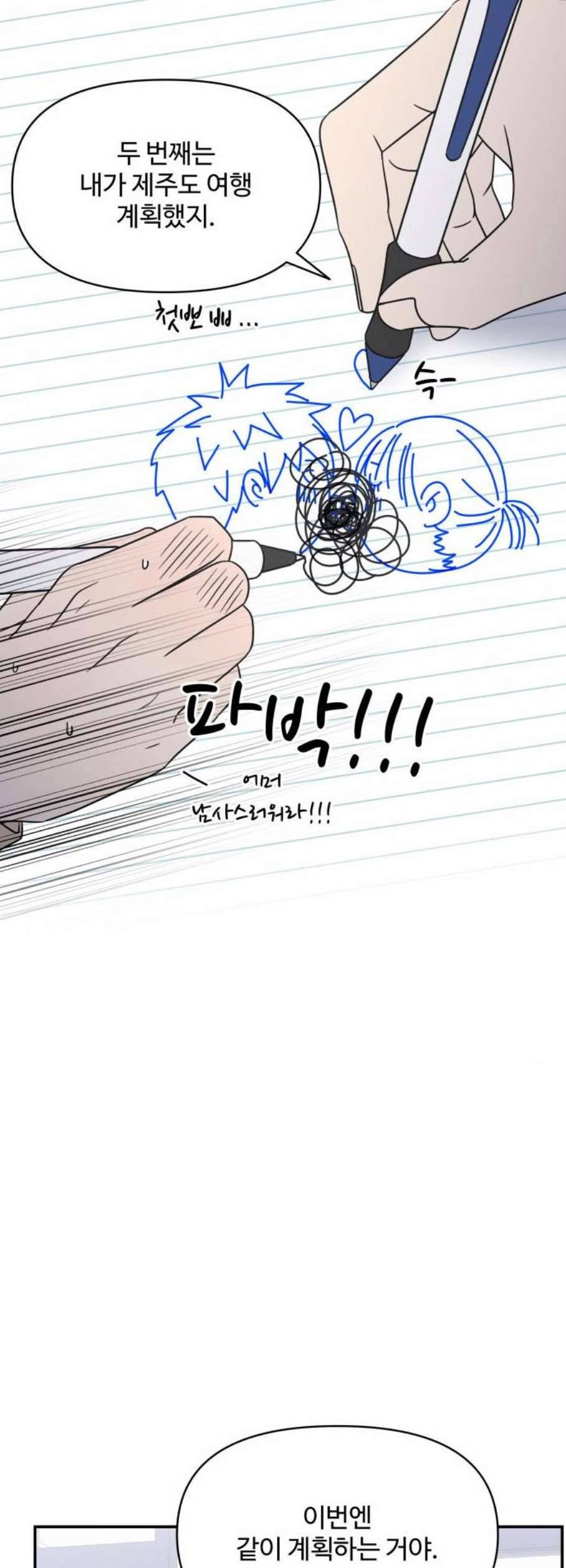 바른연애 길잡이 135화 24