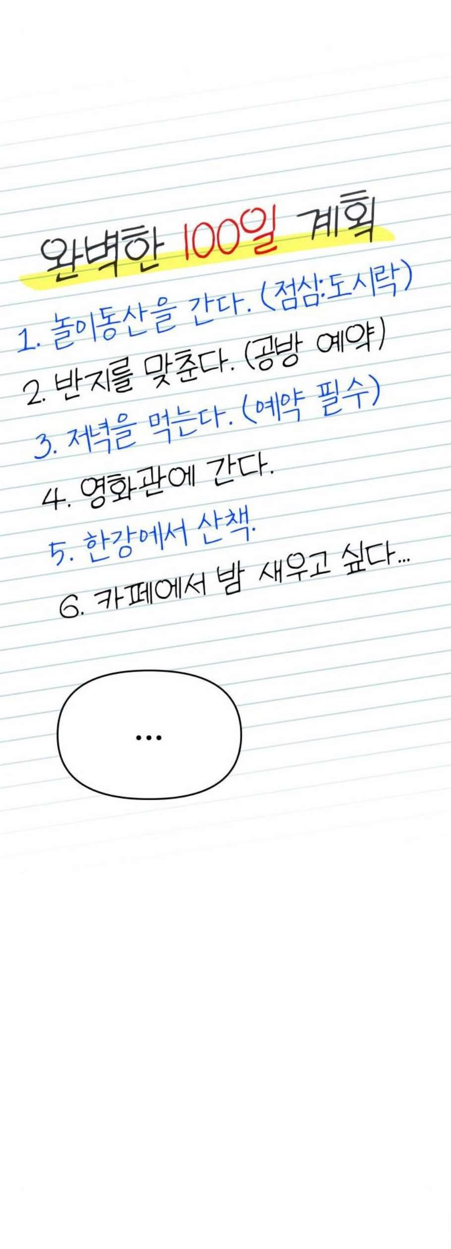 바른연애 길잡이 135화 26