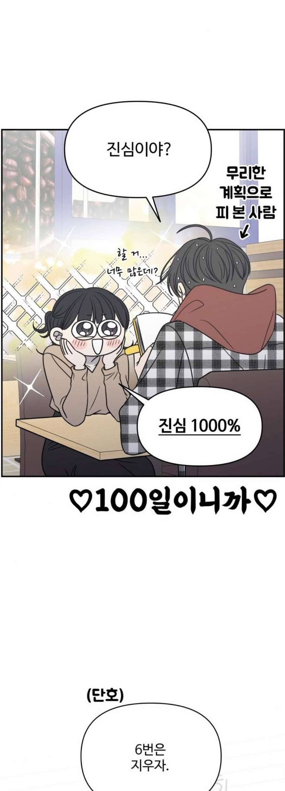 바른연애 길잡이 135화 27