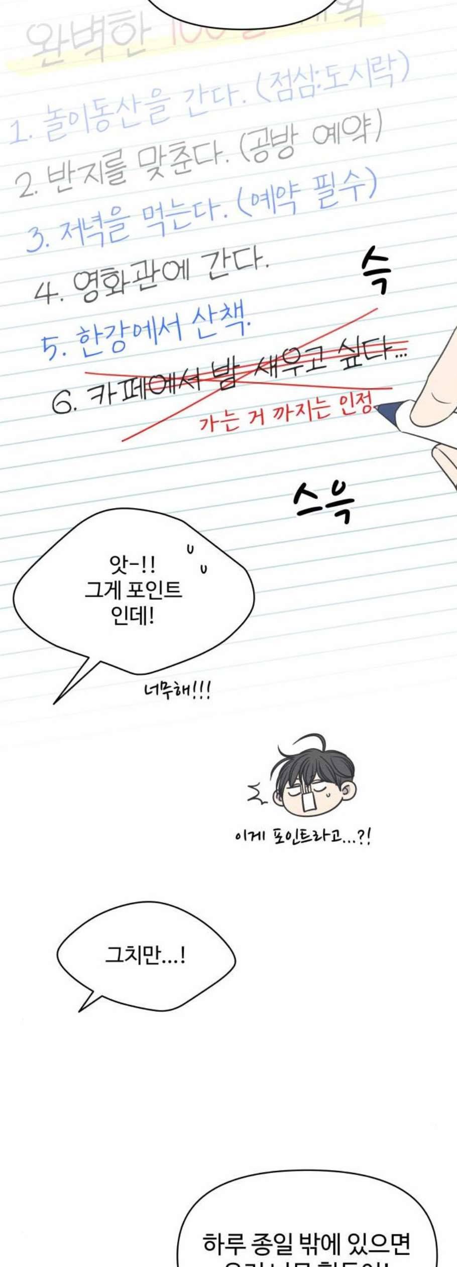 바른연애 길잡이 135화 28