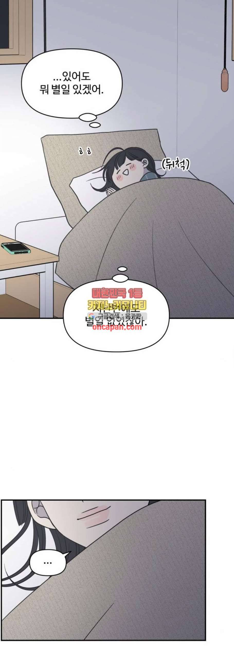 바른연애 길잡이 135화 37