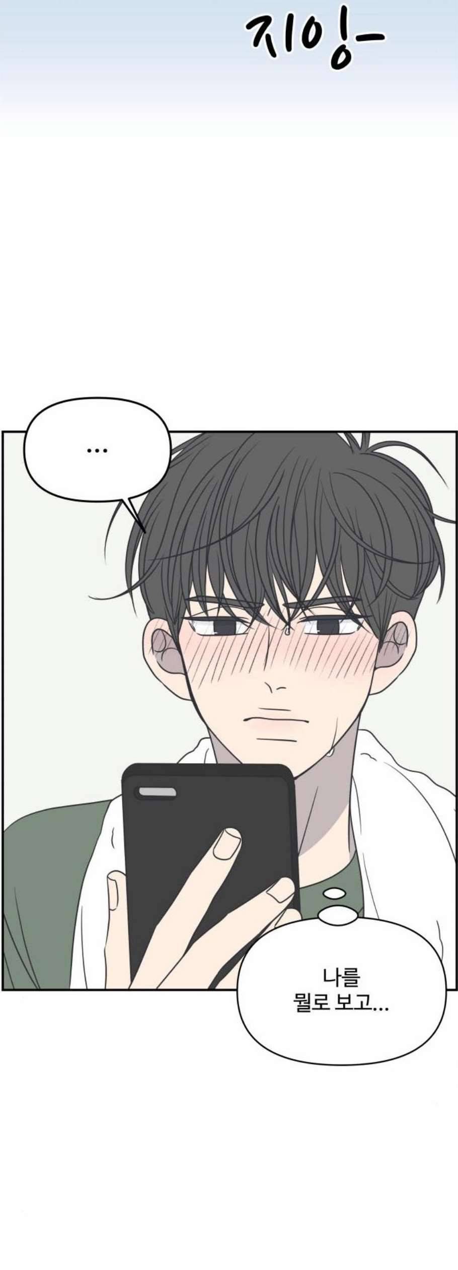 바른연애 길잡이 135화 39