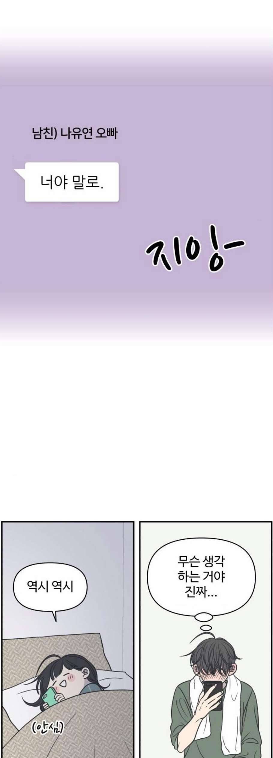 바른연애 길잡이 135화 40