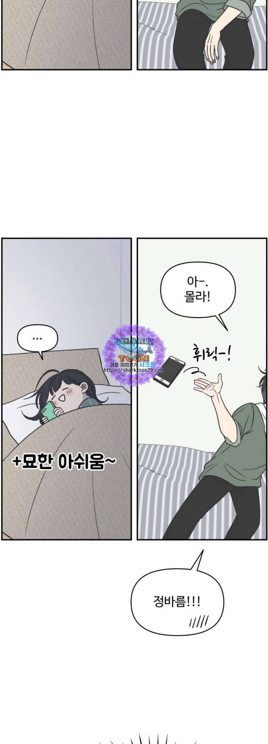 바른연애 길잡이 135화 41