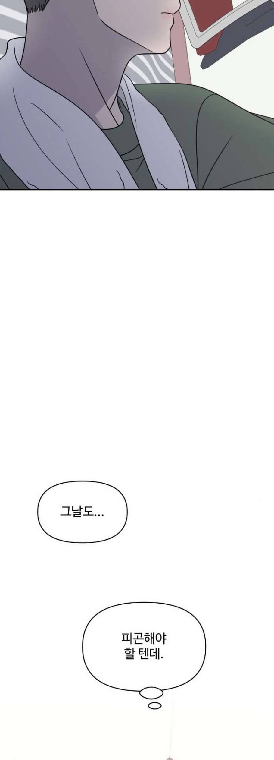 바른연애 길잡이 135화 43