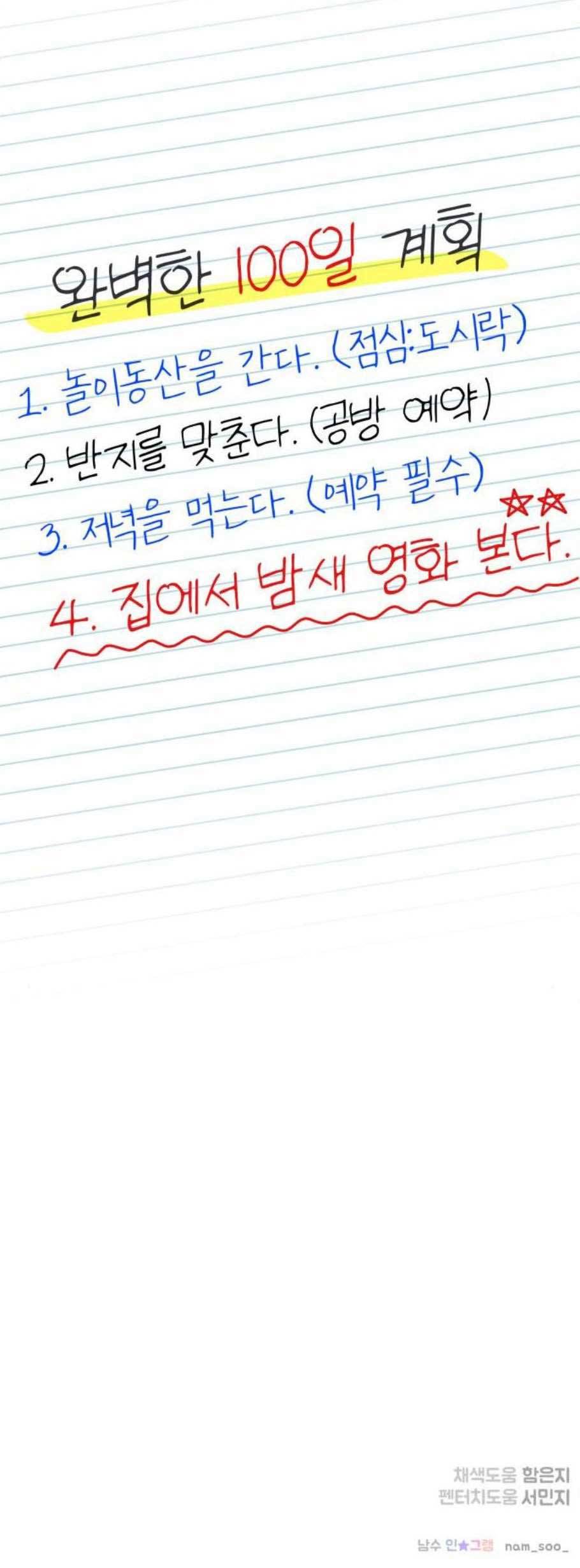 바른연애 길잡이 135화 44