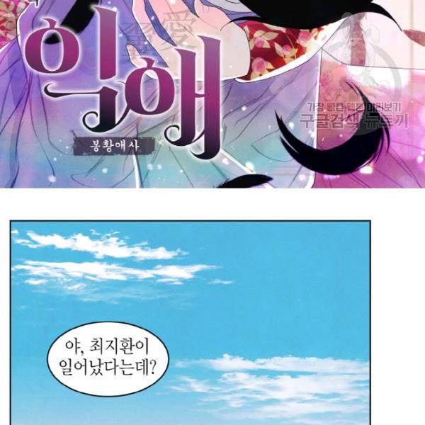 익애 ~봉황애사~ 69화 2