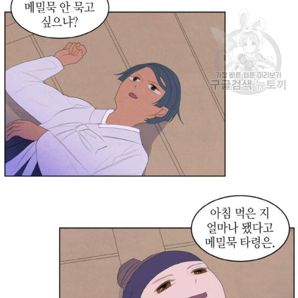 익애 ~봉황애사~ 69화 4
