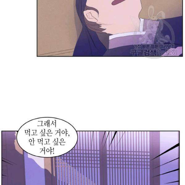 익애 ~봉황애사~ 69화 5