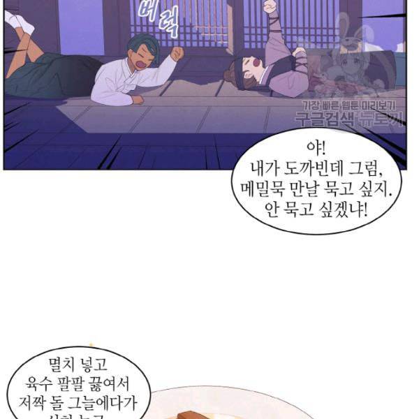 익애 ~봉황애사~ 69화 6