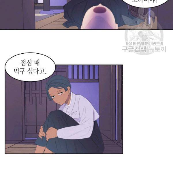 익애 ~봉황애사~ 69화 8