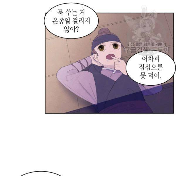 익애 ~봉황애사~ 69화 9