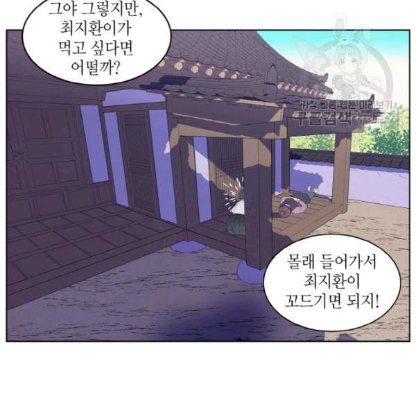익애 ~봉황애사~ 69화 10