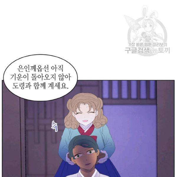 익애 ~봉황애사~ 69화 11
