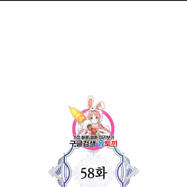악녀의 남주님 58화 1