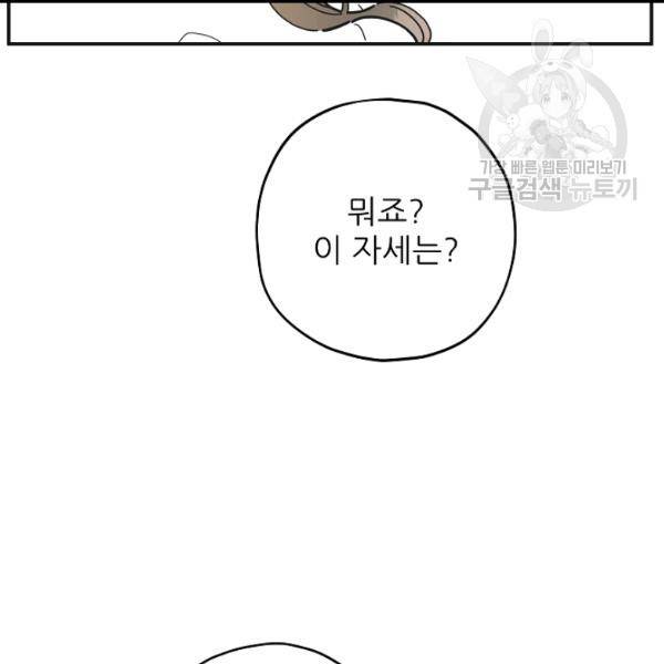 악녀의 남주님 58화 5