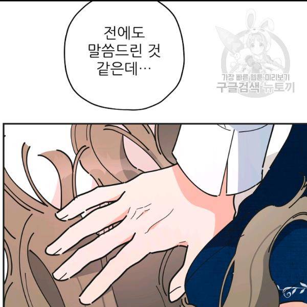 악녀의 남주님 58화 6