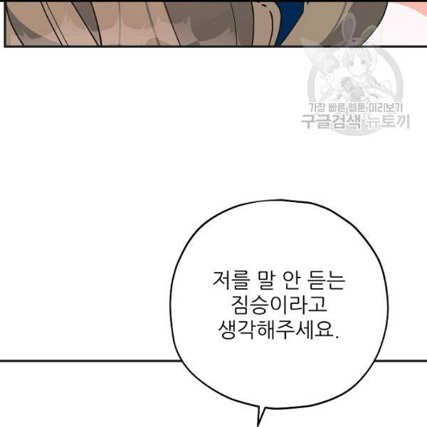 악녀의 남주님 58화 7