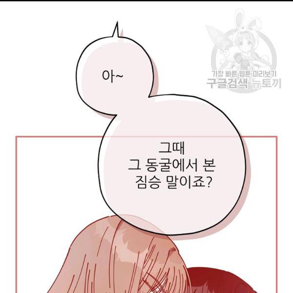 악녀의 남주님 58화 11