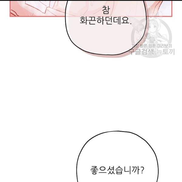 악녀의 남주님 58화 13