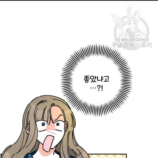 악녀의 남주님 58화 16