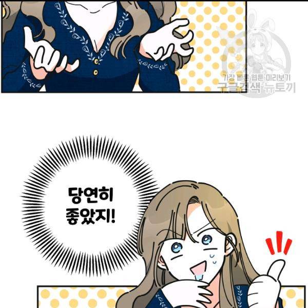악녀의 남주님 58화 17