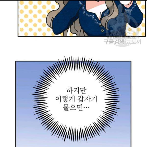 악녀의 남주님 58화 18