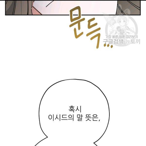 악녀의 남주님 58화 21