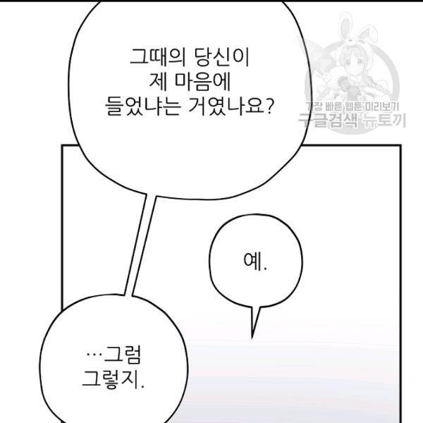 악녀의 남주님 58화 22