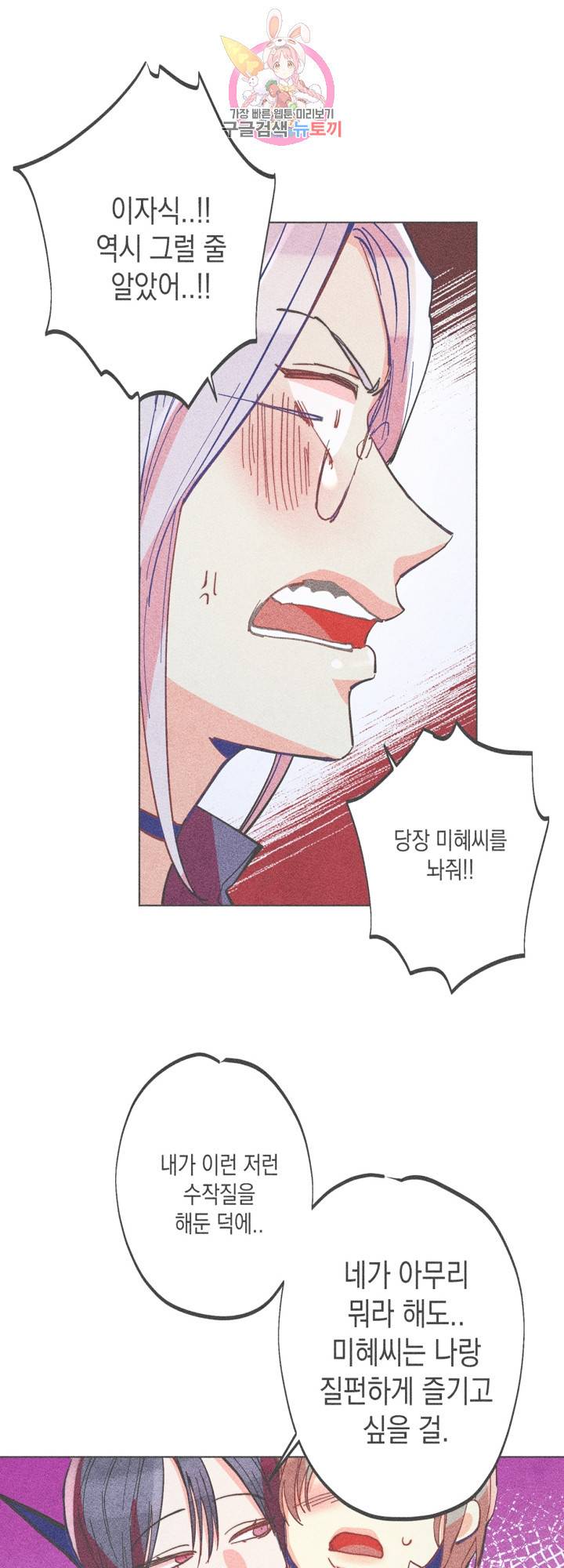 마녀, 30세 58화 1