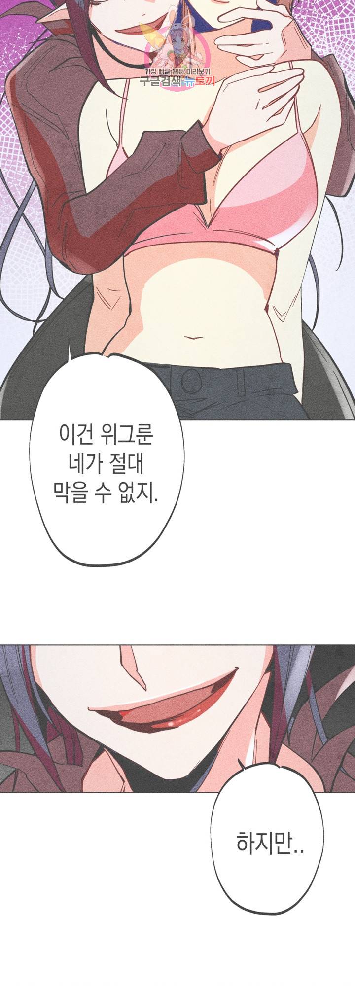 마녀, 30세 58화 2