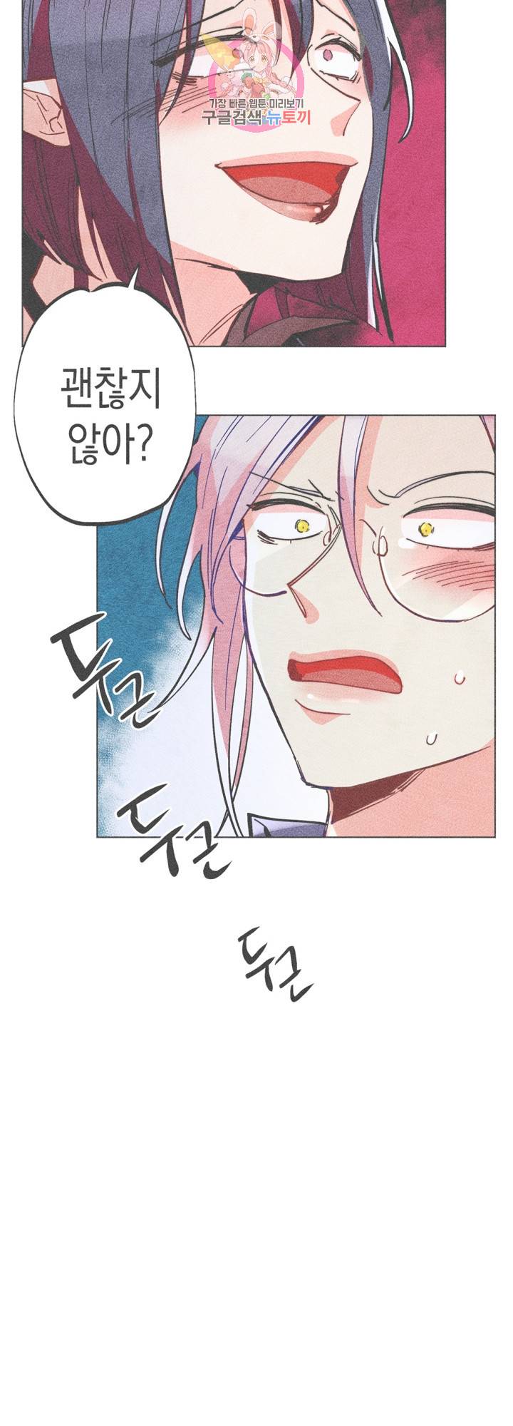 마녀, 30세 58화 4