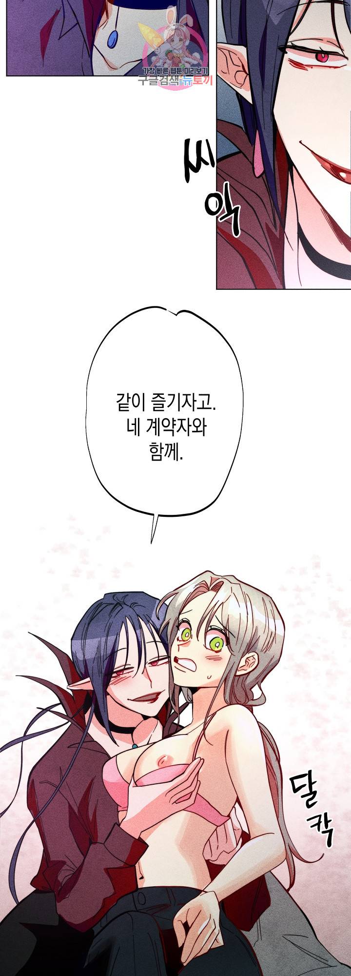 마녀, 30세 58화 7