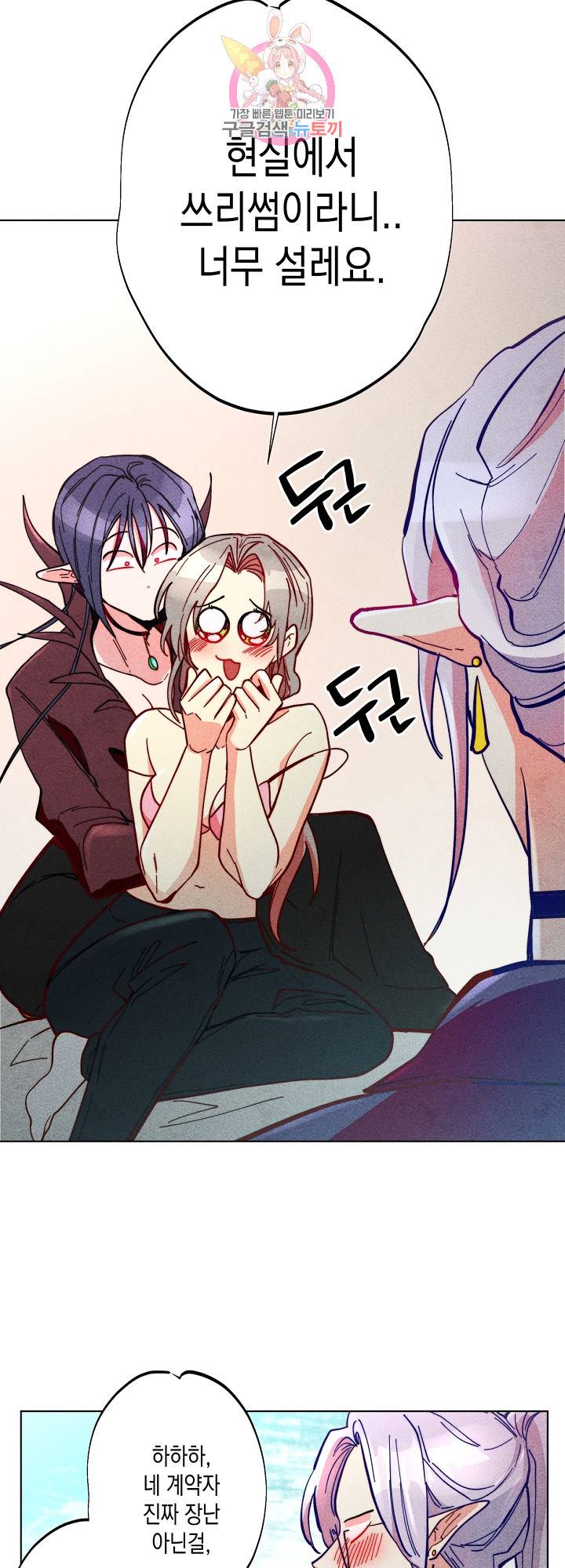 마녀, 30세 58화 9