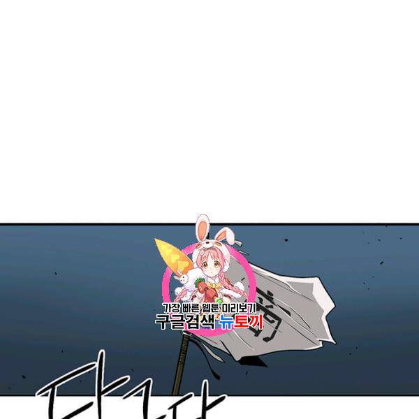 북검전기 72화 1