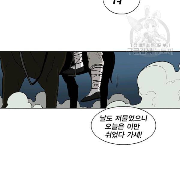 북검전기 72화 5