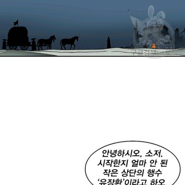 북검전기 72화 11