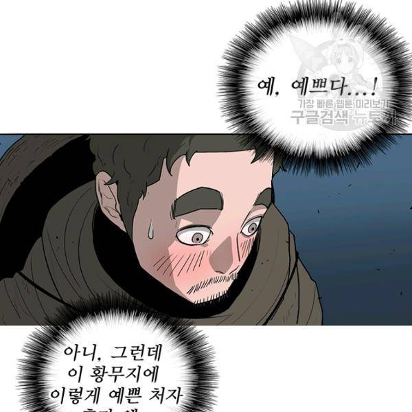 북검전기 72화 14