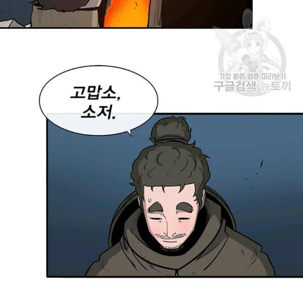 북검전기 72화 16