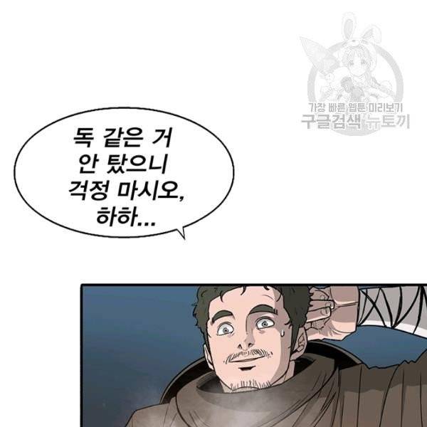 북검전기 72화 25
