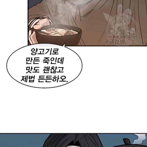 북검전기 72화 26