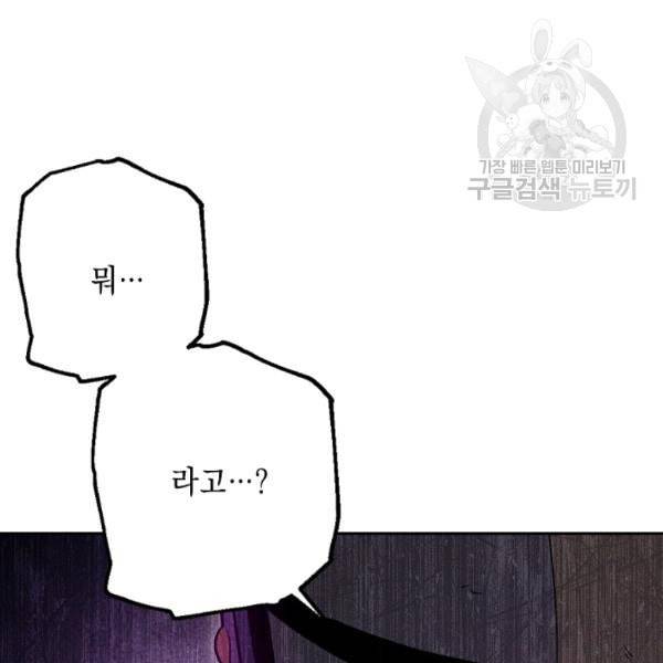 해골병사는 던전을 지키지 못했다 136화 6
