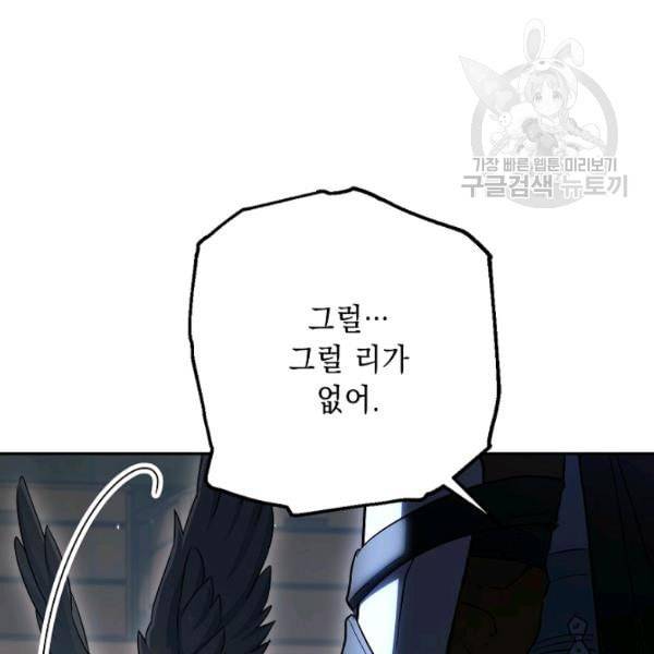 해골병사는 던전을 지키지 못했다 136화 8