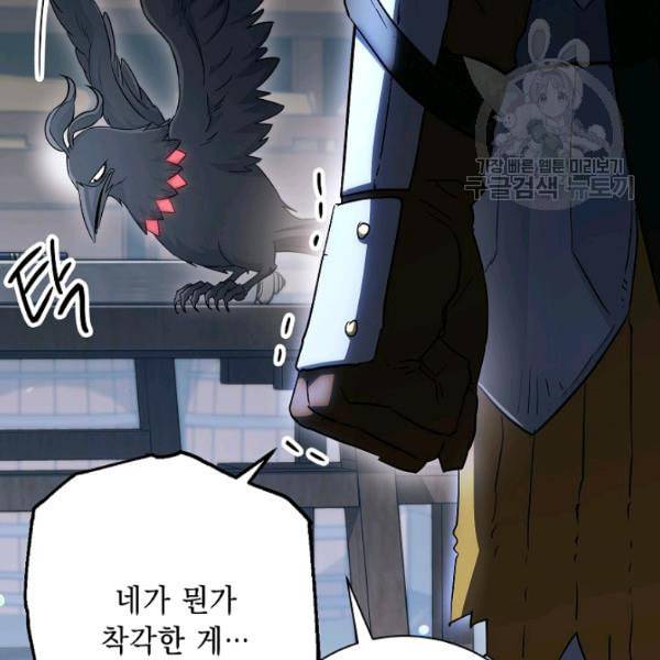 해골병사는 던전을 지키지 못했다 136화 9
